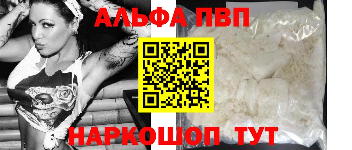 Альфа ПВП  Борисоглебск  А ПВП кристаллы  Alpha PVP СК 