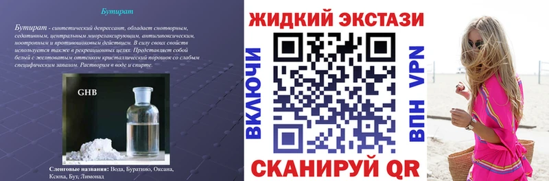 Бутират GHB  магазин продажи   Борисоглебск 