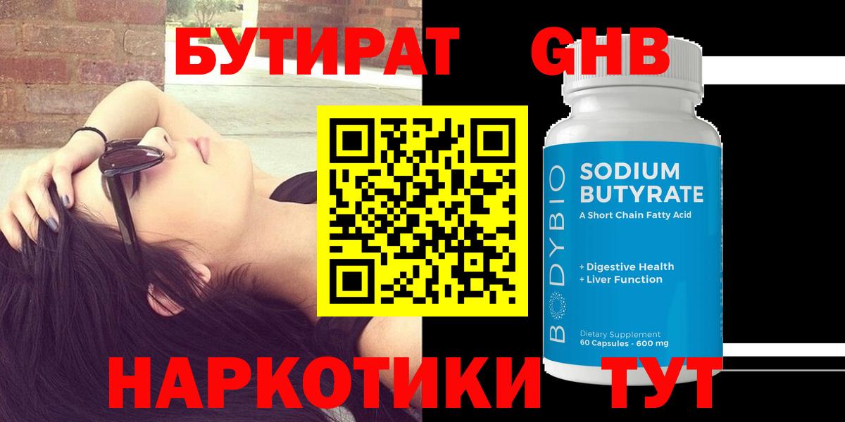 БУТИРАТ  БУТИРАТ вода  Вход с VPN  Борисоглебск 