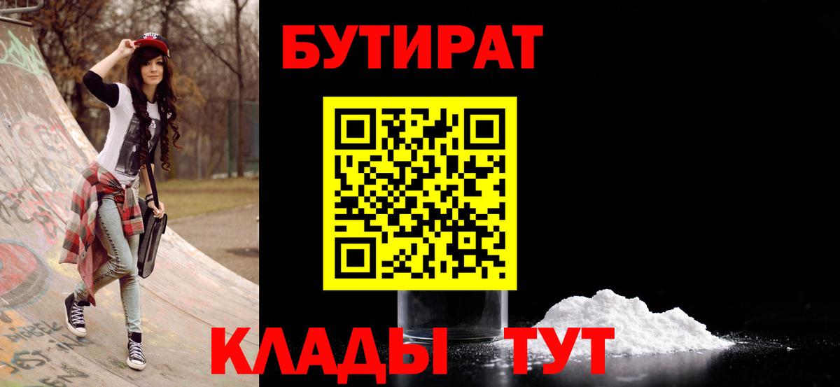 Бутират GHB  Борисоглебск 