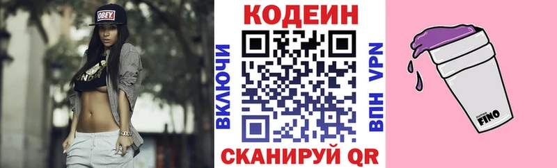 наркошоп Борисоглебск Кодеиновый сироп Lean напиток Lean (лин)