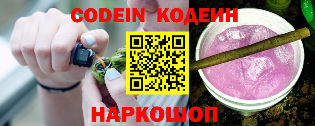 Кодеиновый сироп Lean напиток Lean (лин)  Борисоглебск 