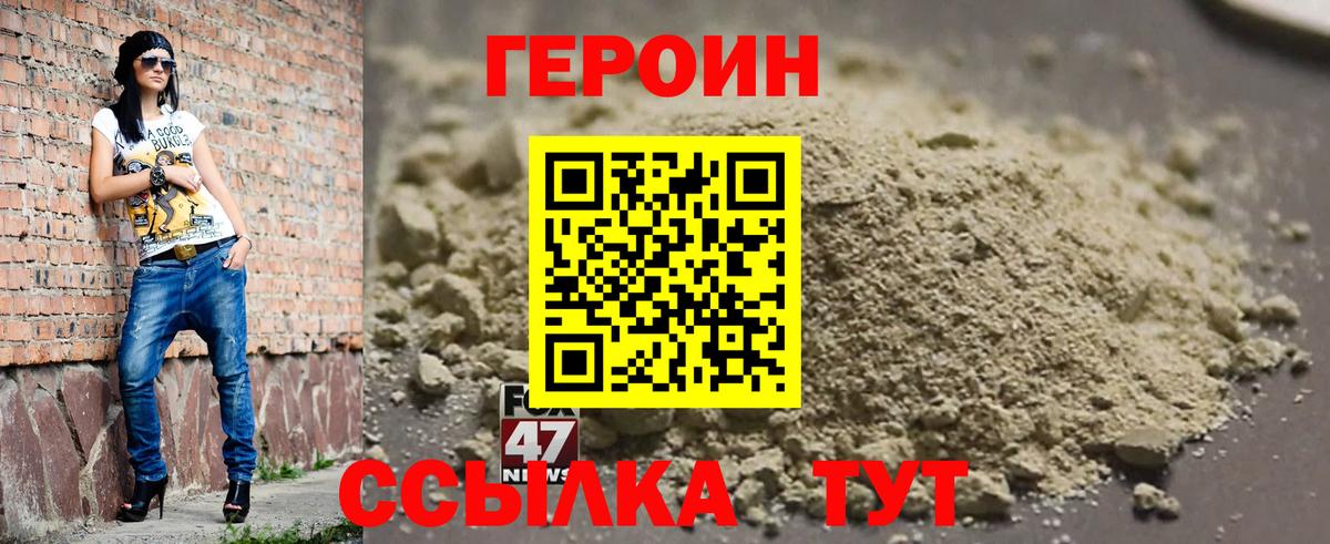 Героин Heroin Борисоглебск
