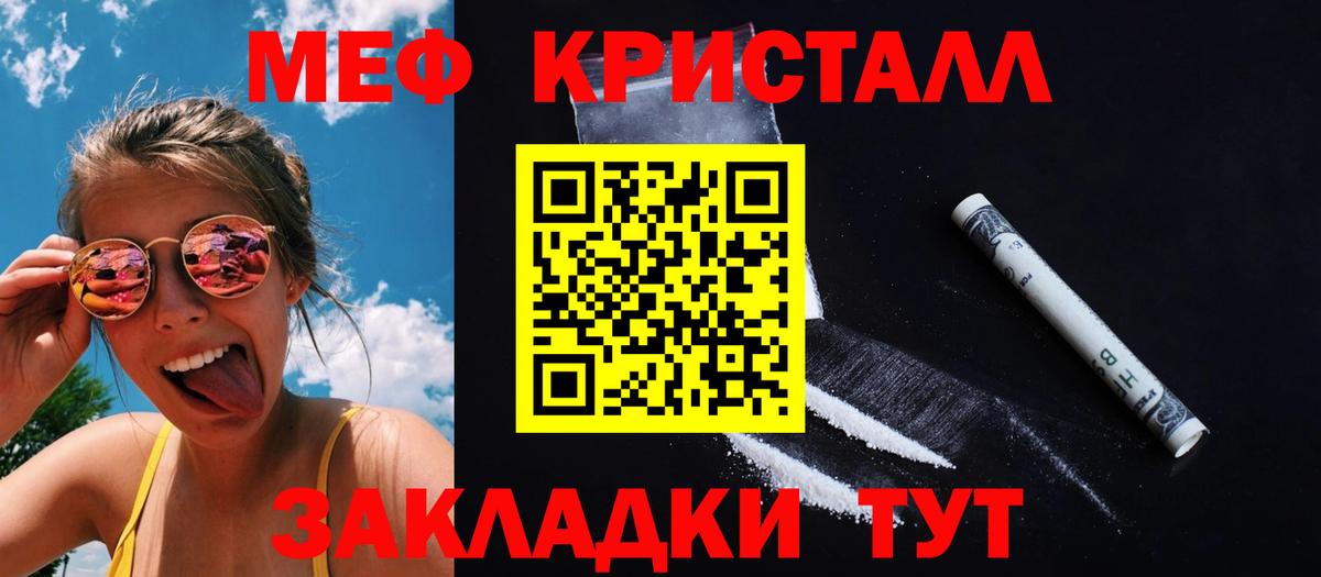 МЕФ кристаллы  Вход с VPN  Меф  Борисоглебск  МЕФ кристаллы 