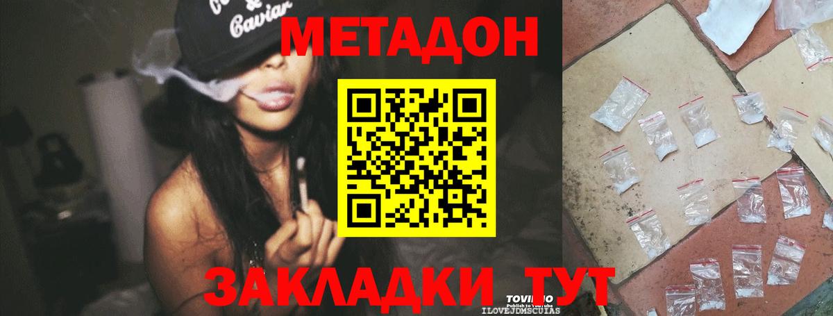 Метадон белоснежный  Вход с VPN  Борисоглебск  Метадон белоснежный 