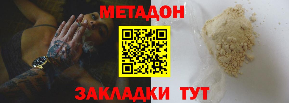 МЕТАДОН кристалл  МЕТАДОН мёд  Борисоглебск 