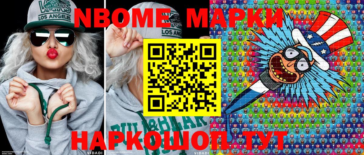 Марки NBOMe 1,8мг Борисоглебск